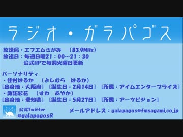 ラジオ・ガラパゴス 第6回 （佳村はるか 諏訪彩花）