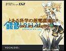 【耳コピ】(鏡音リン)only my railgun (フルVer)【PC再生専用】