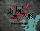 【東方×ネクロニカ】豪族ネクロニカ　＃２‐３