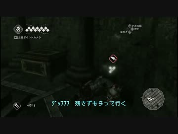 時々鬼畜な ASSASSIN'S CREED II　Part33