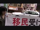 反日左翼にカウンター街宣（移民受け入れ反対街宣）その１