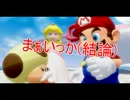 【実況()】ラブライバー2人でクリーン作戦ep1【マリオサンシャイン】