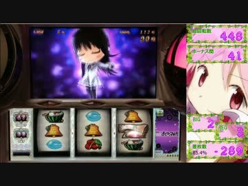 【パチスロ】魔法少女まどか☆マギカ　25夜目【設定6】