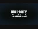 【CoD:G】ロキを操る男になる【Day 1】