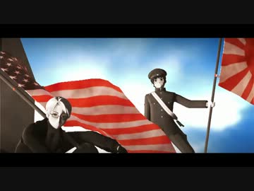 【APヘタリアMMD】米と日でワロングフル・ディテンション