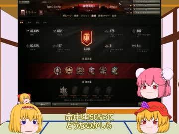 【ゆっくり実況】秋と人形師のＷｏＴ　8台目【初心者】