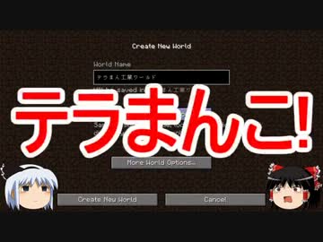 【Minecraft 1.6.2】ゆっくり卑猥なアソコがTerraFirmaん工 part1【ゆっくり実況】