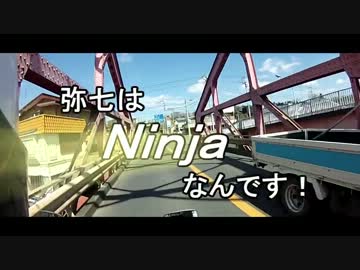 【風車の弥七に逢いに行こう】 弥七とGPZ900Rの意外な関係!?