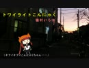 【猫村いろは】トワイライトこんにゃく【オリジナル】