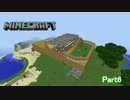【Minecraft】センスの欠片もない男達の町作り Part6