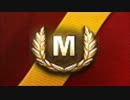 【第051回】全車両Ｍバッジ取得を目指す【Leopard 1】