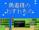【実況】突っ込み所満載のほんわかRPG　part1【フリーゲーム】