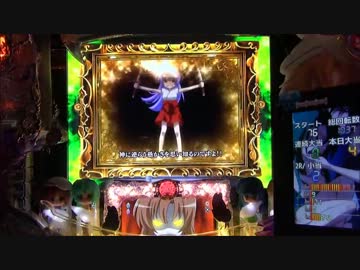 【パチンコ】 CRひぐらしのなく頃に頂 MAX 惨劇23回目