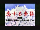 恋する季節　部長メイキング