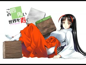 【Minecraft】この四角い世界を寿ぐ　01話「マイクラで神社造営事始」