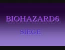 BIOHAZARD6 SIEGE その7
