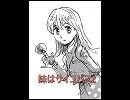 妹はサイコパス2・勇気編　1/3