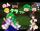 【ゆっくり実況】のんびりクラフト part1