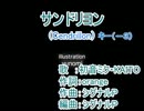 サンドリヨン -3キー【on vo】ミクﾊﾓﾘ強化ガイド版