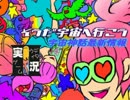 II実況IIそうだ宇宙へ行こう～宇宙神話最新情報_パーツ1
