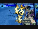 【戦国大戦】泰山と40国目指して歩む動画85～VS今川三代～【2.10A・35国】