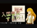 【Papers, Please】入国審査するの！ part4