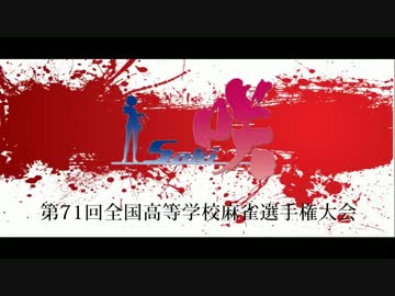 【MAD】PRIDE　麻雀祭り　2014　【咲-Saki- 全国編】