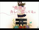 【実況】ｲｹﾒﾝ達に学ぶ男子力!!危険なｶﾚに恋してる～最終回～