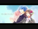 【ニコカラ】雪と桜のその先で【On Vocal】