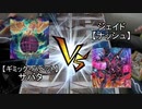 【闇のゲーム】新ボクらの遊戯王　DUEL.09