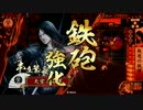 【戦国大戦】 決めるぞ！下剋上 ＃798 vs援軍型龍王