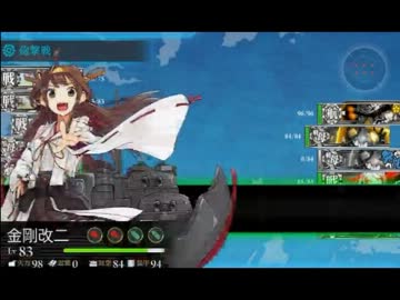 【艦これ】大和型無しで5-5削り　１回目