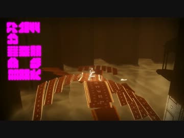 月が見守る風ノ旅ビト実況プレイpart6【結月ゆかり】