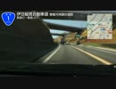 【車載動画】伊豆縦貫自動車道(東駿河湾環状道路) 沼津岡宮IC-函南塚本IC