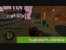 【ゆっくり実況】ゆっくりアフロの与太郎静水掃除録part17.12【Saints Row】