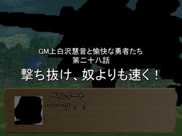 【SW2.0】GM上白沢慧音と愉快な勇者たち28-13
