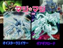 マジマジ☆デュエル動画 第五十一回