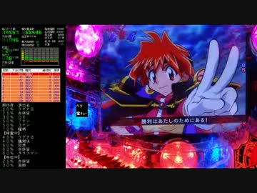 【パチンコ】CRフィーバースレイヤーズREVOLUTION 差玉数99999玉を目指すPart13