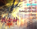【実況】 戦女神ZERO Part6