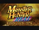 モンスターハンターリアル～採取偏～ｉｎゼスト新庄店