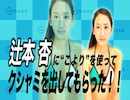辻本杏に「こより」を使ってクシャミを出してもらった