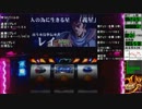 【設定６】パチスロ北斗の拳・転生の章実機配信【５あべし】