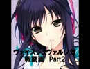 ヴァイスシュヴァルツ対戦動画　Part2