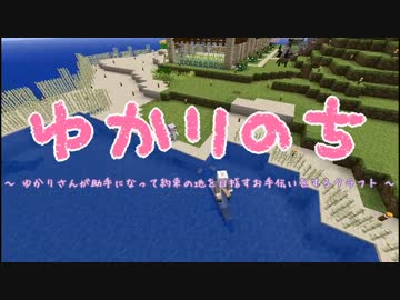 【Minecraft】 ゆかりのち 5日目 【ゆかり実況】