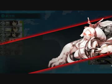 超人気【艦これ】初見【実況プレイ】Part197