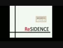 幼女捕獲作戦！！！ReSIDENCEを【実況】