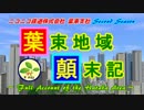 【A列車で行こう9v2】 ニコニコ鉄道 葉束支社 Ⅱ#02『EX Cross』《前編》