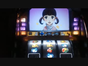【パチスロ】Persona4 The SLOT　設定６で8000G　Part3