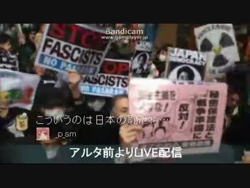 アルタ前に安部首相のデモが発生していた（ツイキャスで生中継）