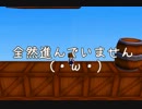 （・ω・）今週は全然進んでいません